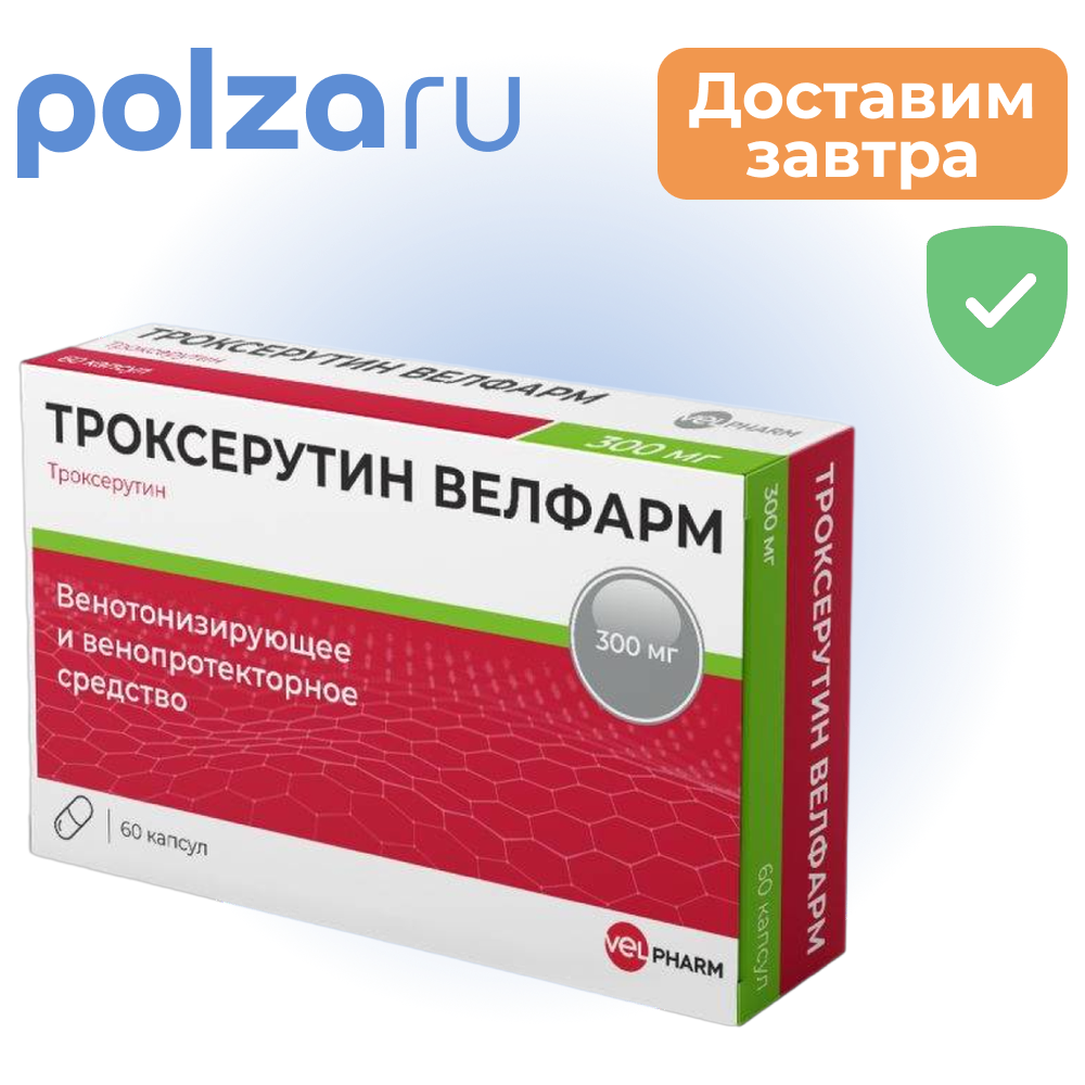Троксерутин Велфарм, капсулы 300 мг, 60 шт.