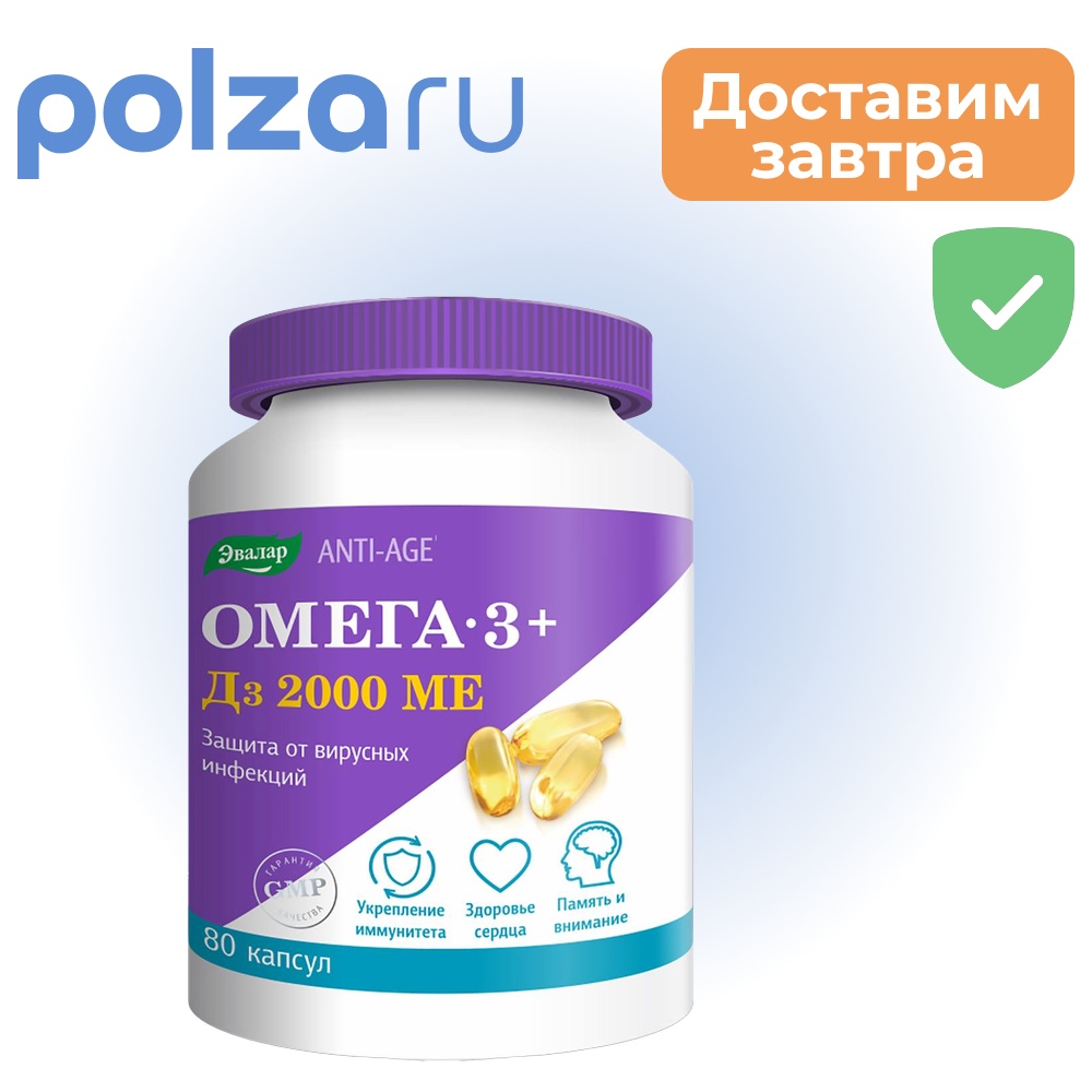 

Омега-3+Д3 2000 МЕ, капсулы 1 г, 80 шт.