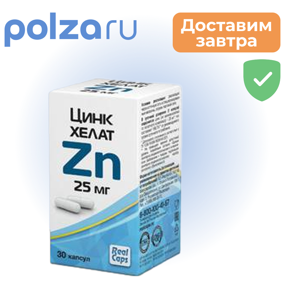 

Цинк хелат, капсулы 25 мг, 100 шт.
