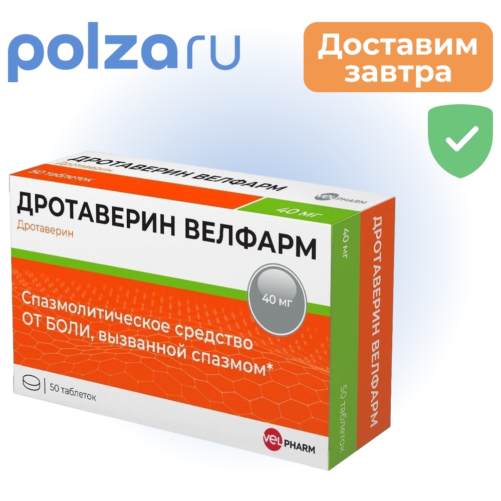 

Дротаверин Велфарм, таблетки 40 мг, 50 шт.
