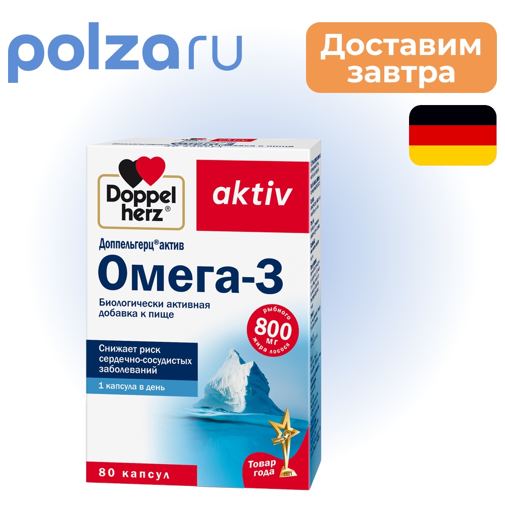 

Доппельгерц Актив Омега-3, капсулы, 80 шт.