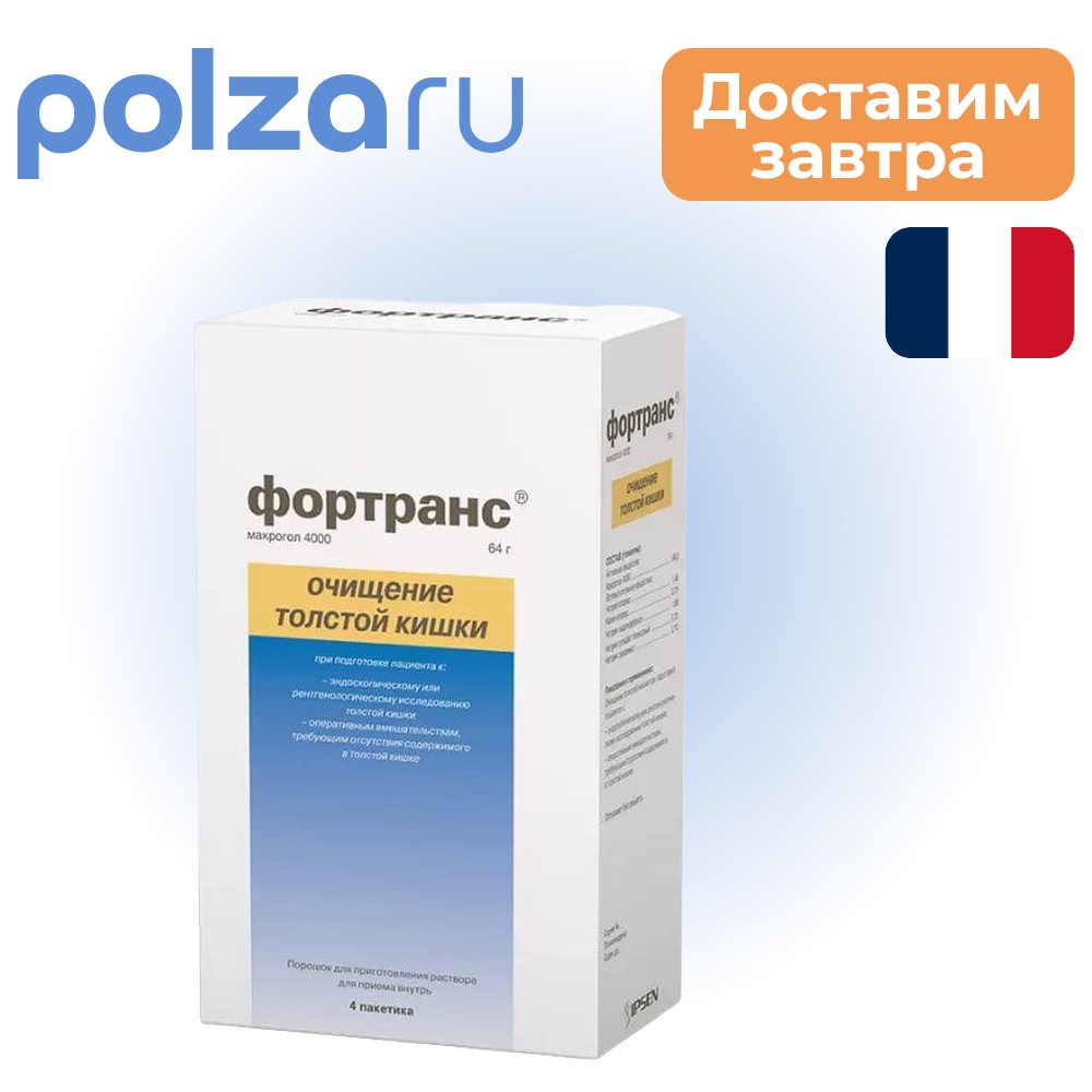 

Фортранс, порошок, 4 пакетика по 64 г