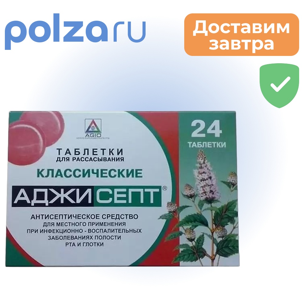 

Аджисепт, таблетки , 0.6 мг+1.2 мг