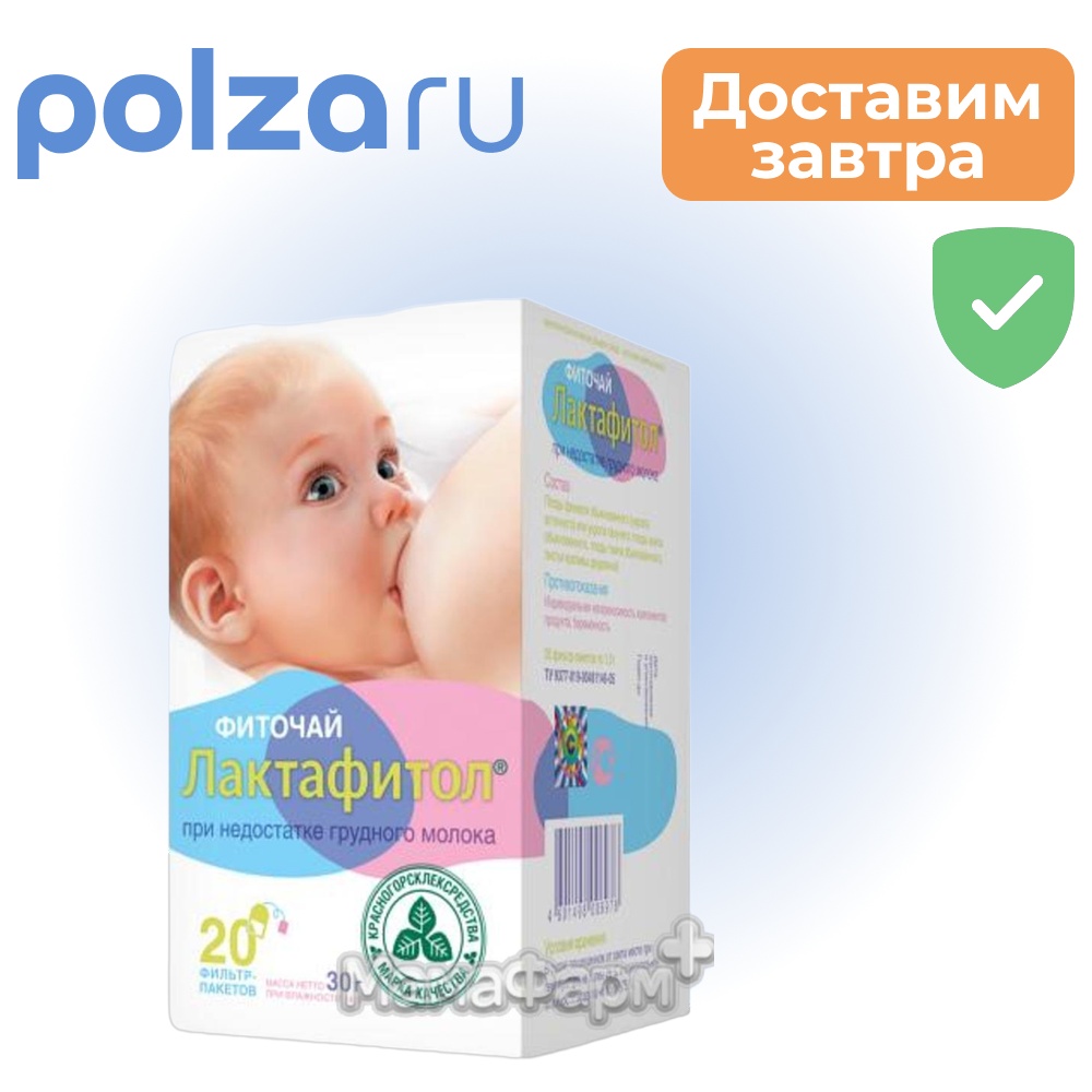 

Лактафитол фиточай, пакетики 1.5 г, 20 шт.