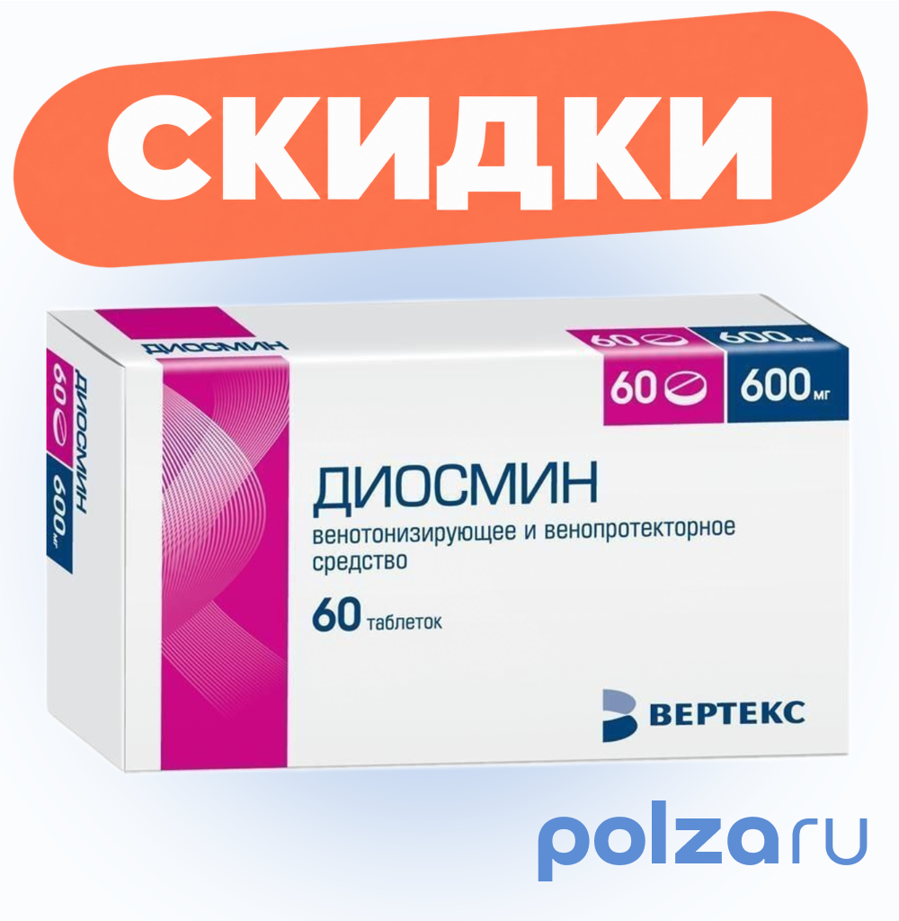 Диосмин, таблетки покрыт. плен. об. 600 мг, 60 шт.