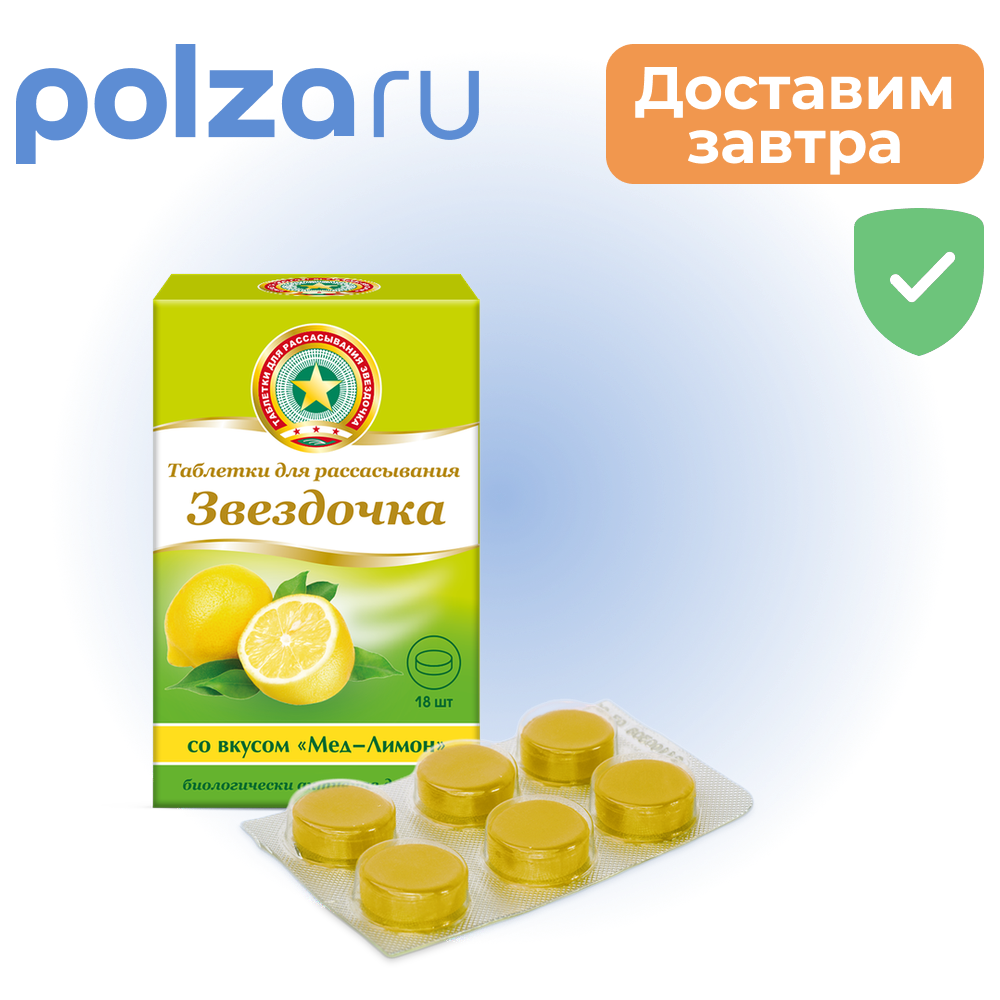 

Звездочка, таблетки для рассасывания (мед-лимон), 18 шт.