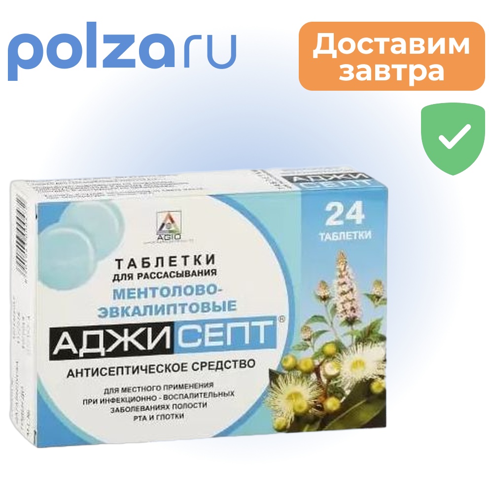 

Аджисепт, таблетки , 600 мкг+1.2 мг