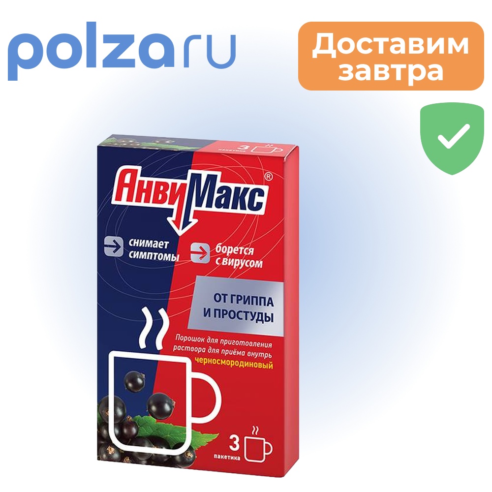 

Анвимакс, порошок, комплекс