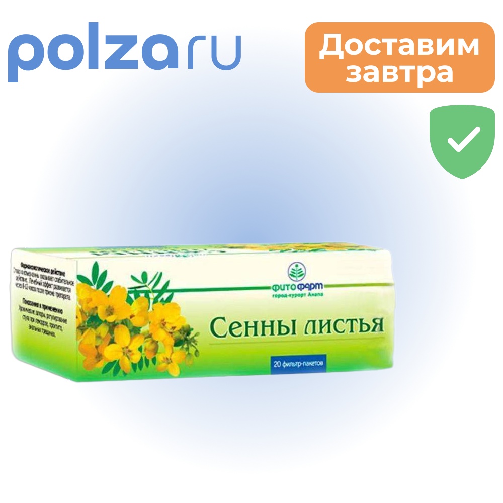 Сенны листья, пакетики 1.5 г, 20 шт. (Фитофарм)