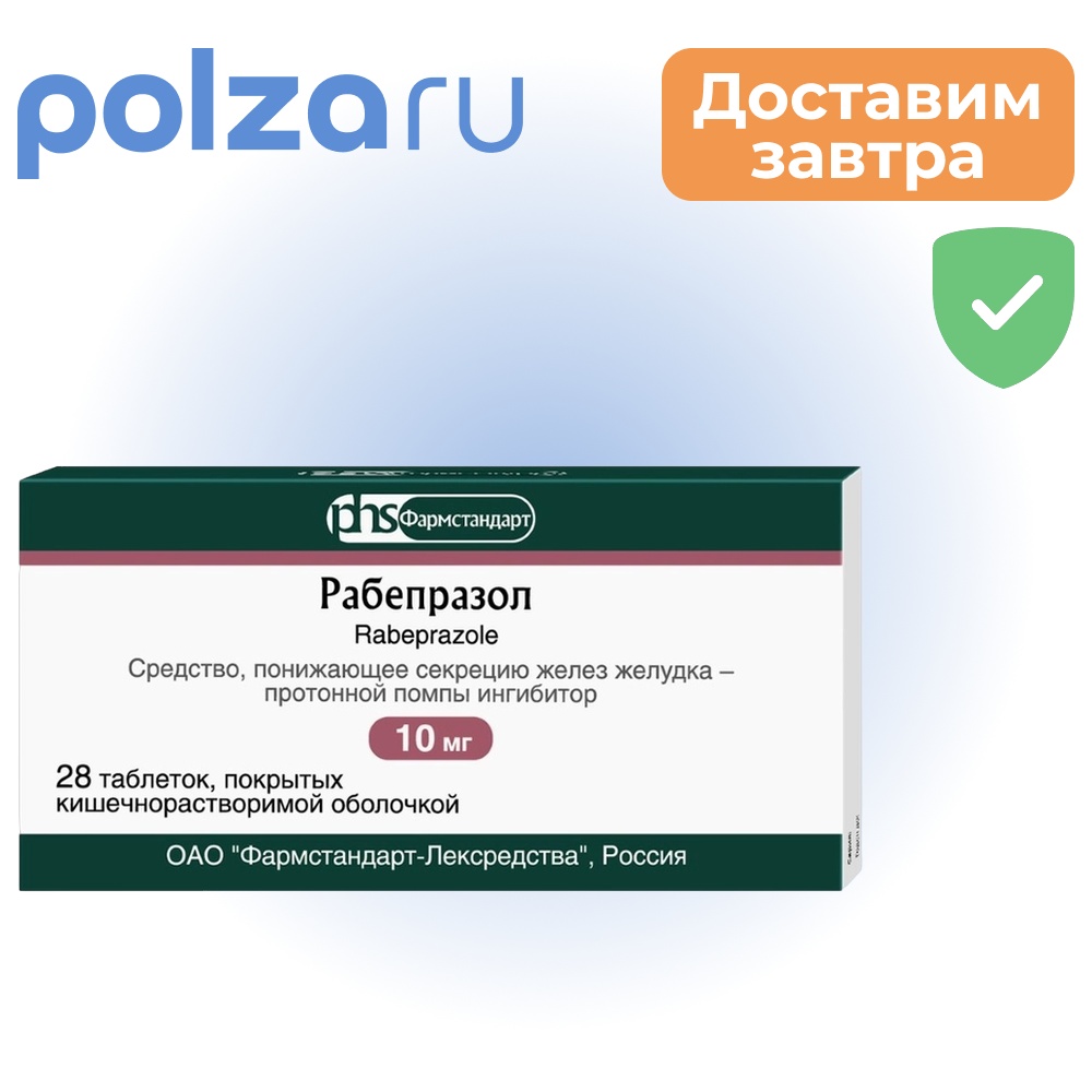 

Рабепразол, таблетки, 10 мг