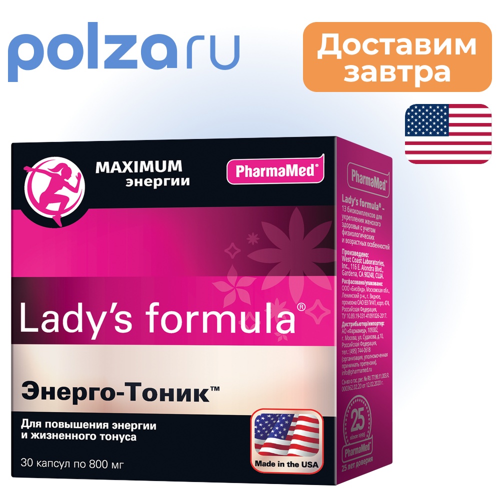 

Lady's formula Энерго-Тоник, капсулы 0.8 г, 30 шт.