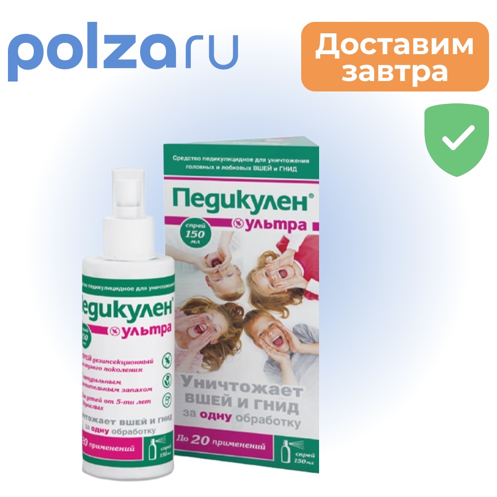 

Педикулен Ультра, спрей
