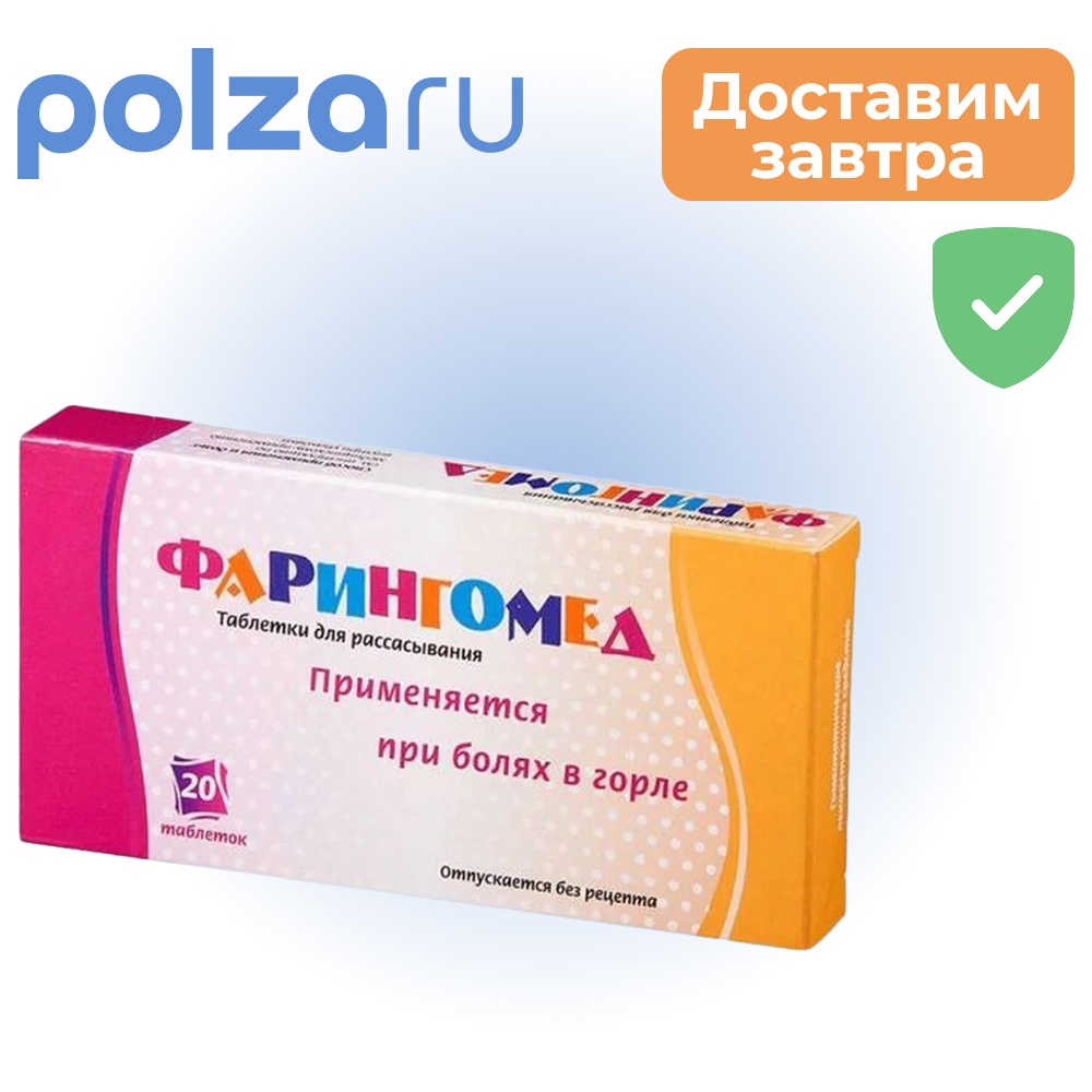 

Фарингомед таблетки, 20 шт.