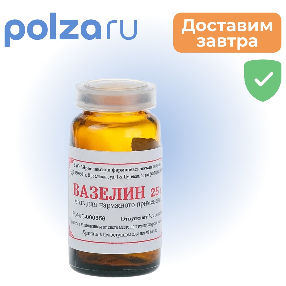 

Вазелин, мазь для наружного применения, банка 25 г