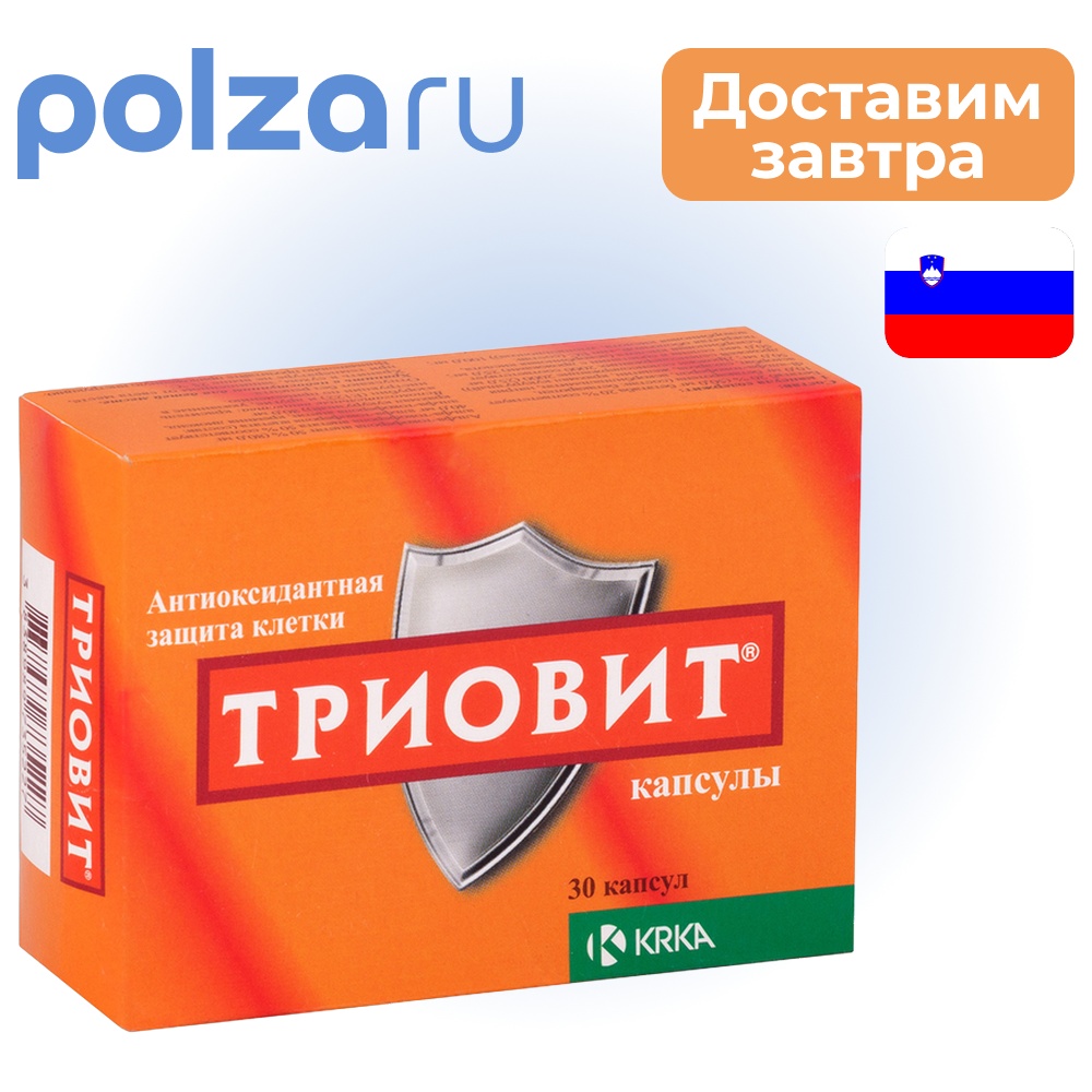 

Триовит, капсулы, 30 шт.