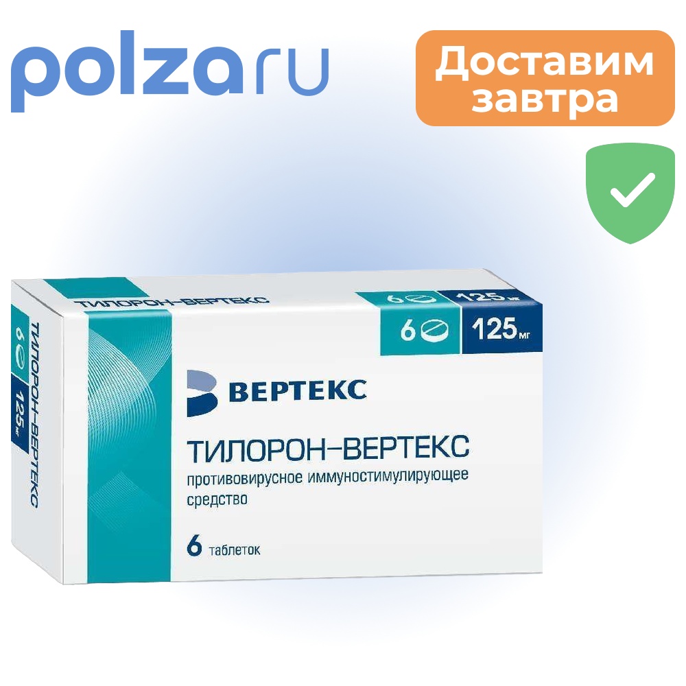 Тилорон, таблетки, 125 мг