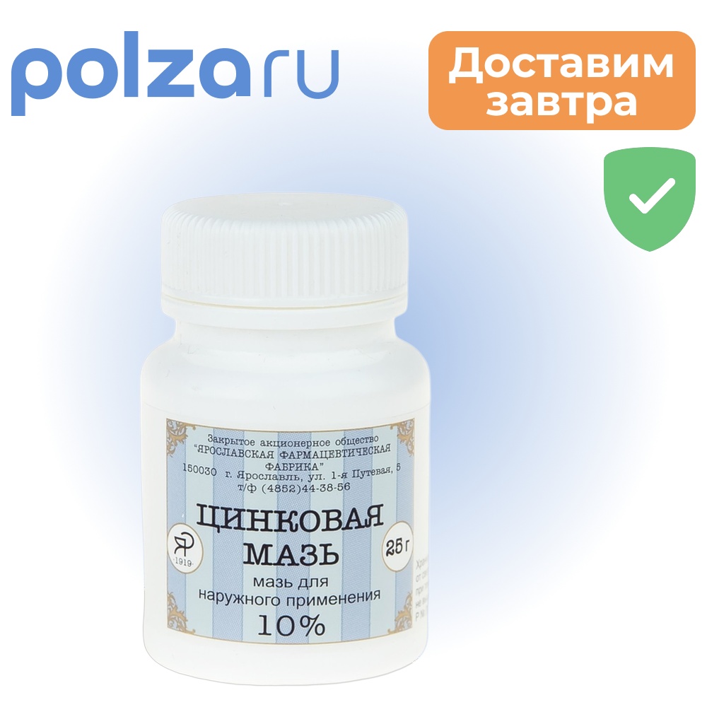 

Цинковая мазь 10%, 25 г