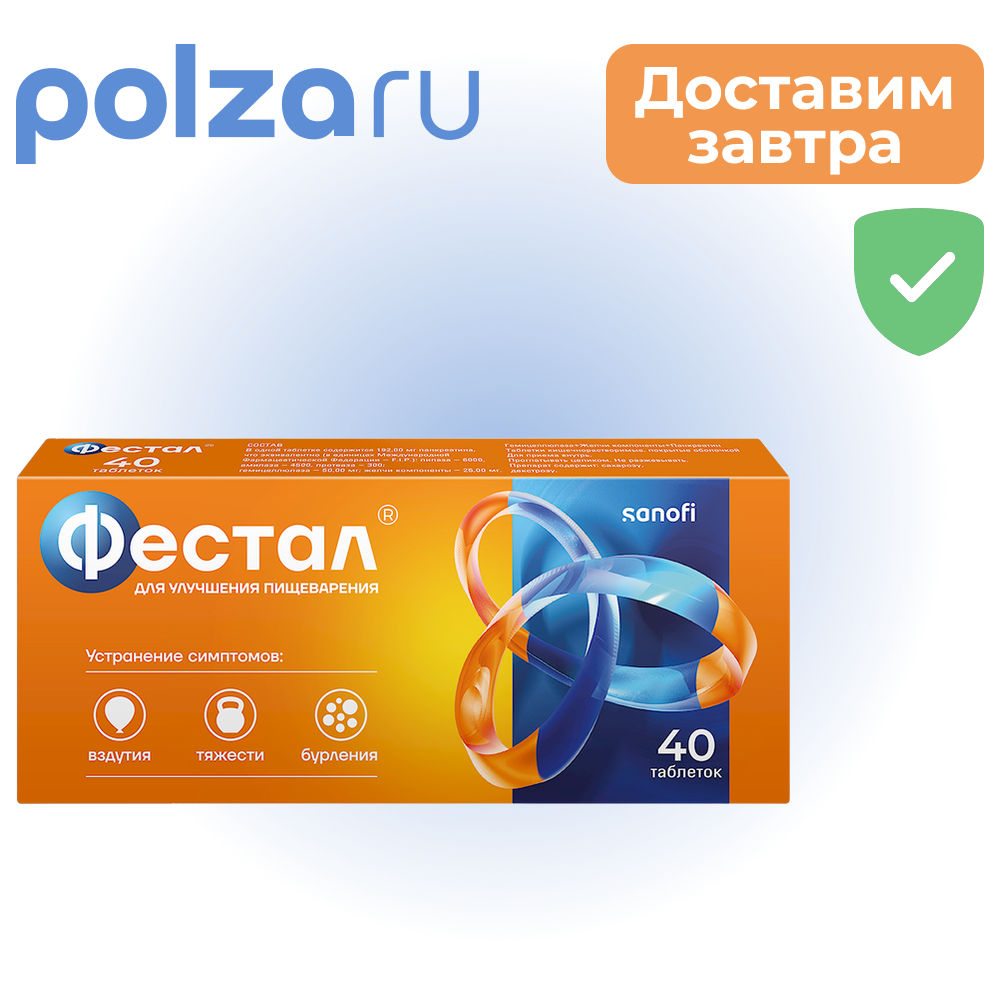 

Фестал, таблетки в пленочной оболочке, 40 шт.