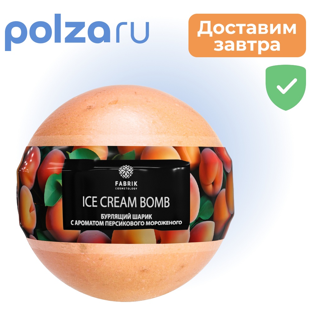 

Шарик бурлящий для ванны (Персиковое мороженное) 120 г