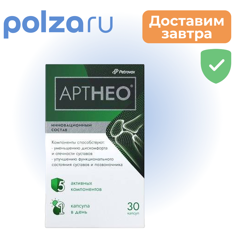 

Артнео, капсулы, 30 шт.
