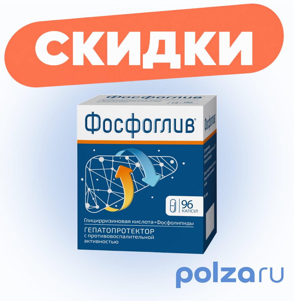 Фосфоглив, капсулы, 96 шт.