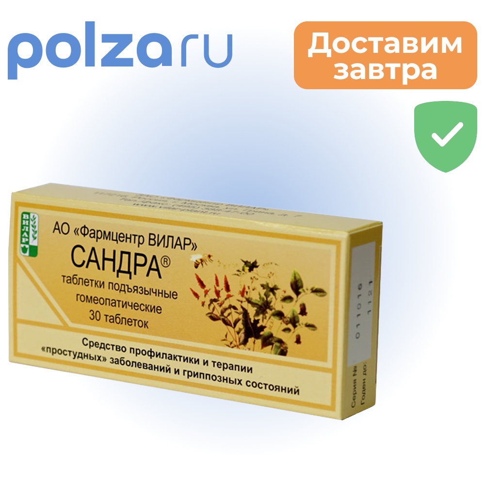 

Сандра, таблетки подъязычные гомеопатические, 30 шт.