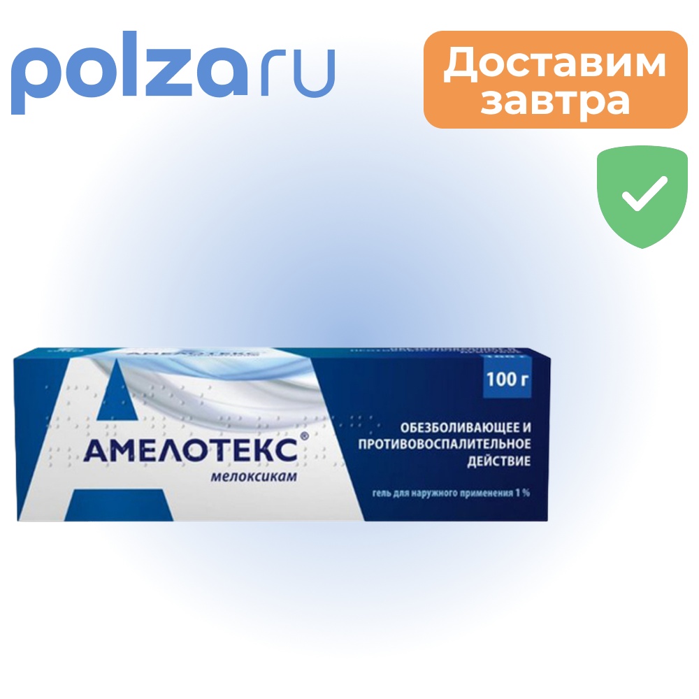 

Амелотекс, гель 1%, туба 100 г