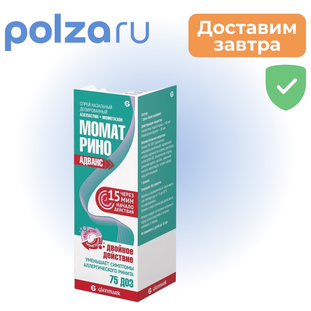 Момат Рино, спрей, 140 мкг+50 мкг/доза