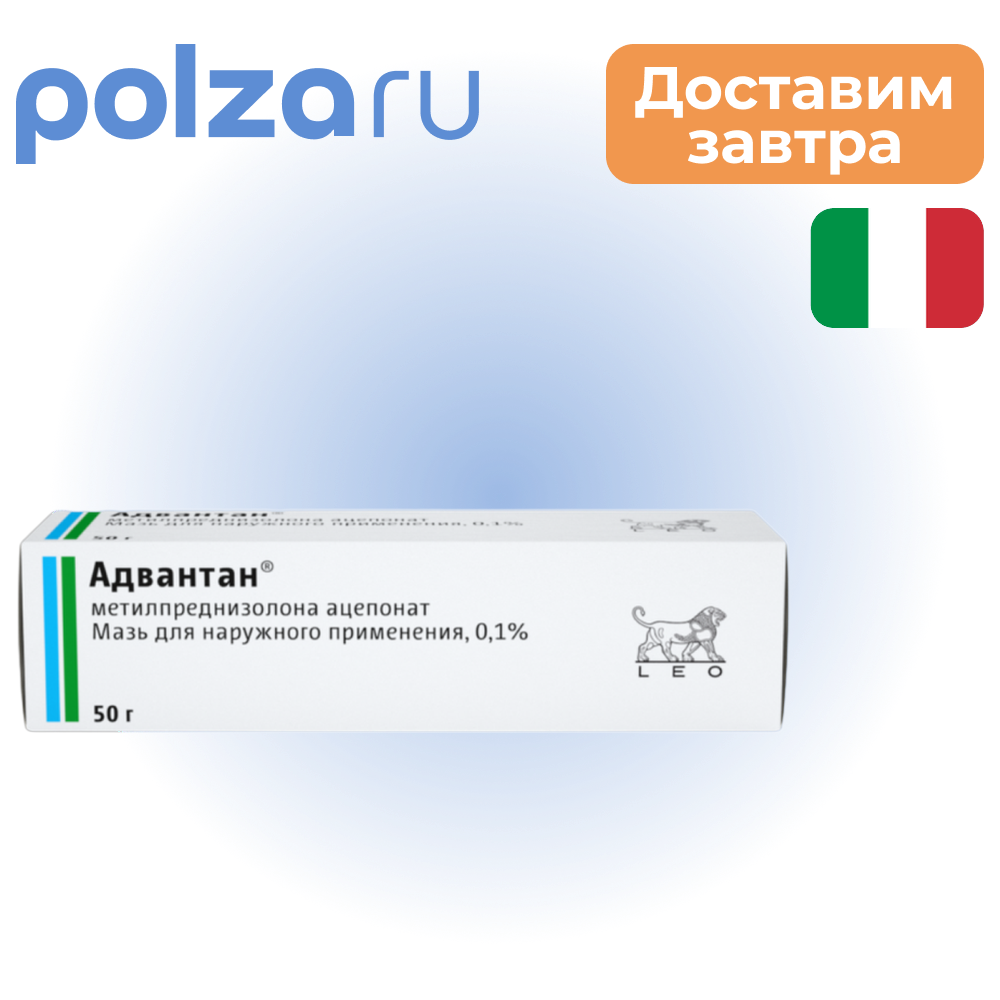 

Адвантан, мазь 0,1%, 50 г