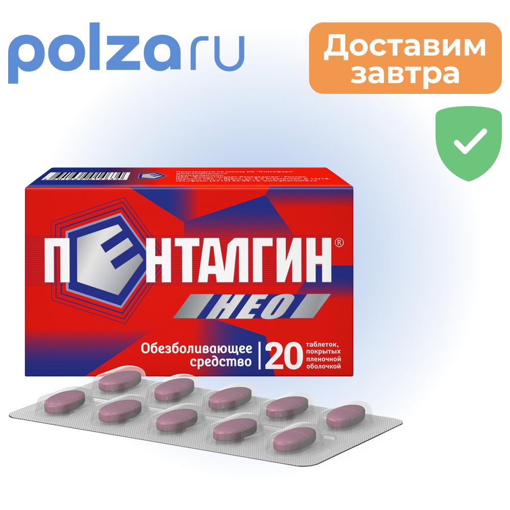 

Пенталгин Нео, таблетки, 50 мг+220 мг+325 мг