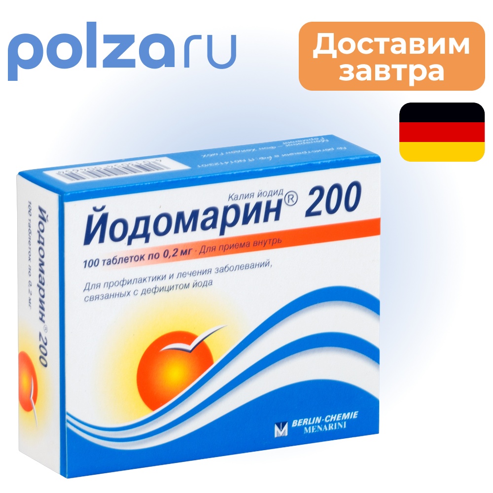 

Йодомарин 200, таблетки 0,2 мг, 100 шт.