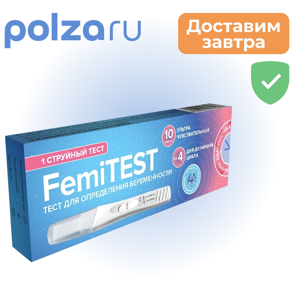 Femitest Ultra Expert тест на беременность струйный
