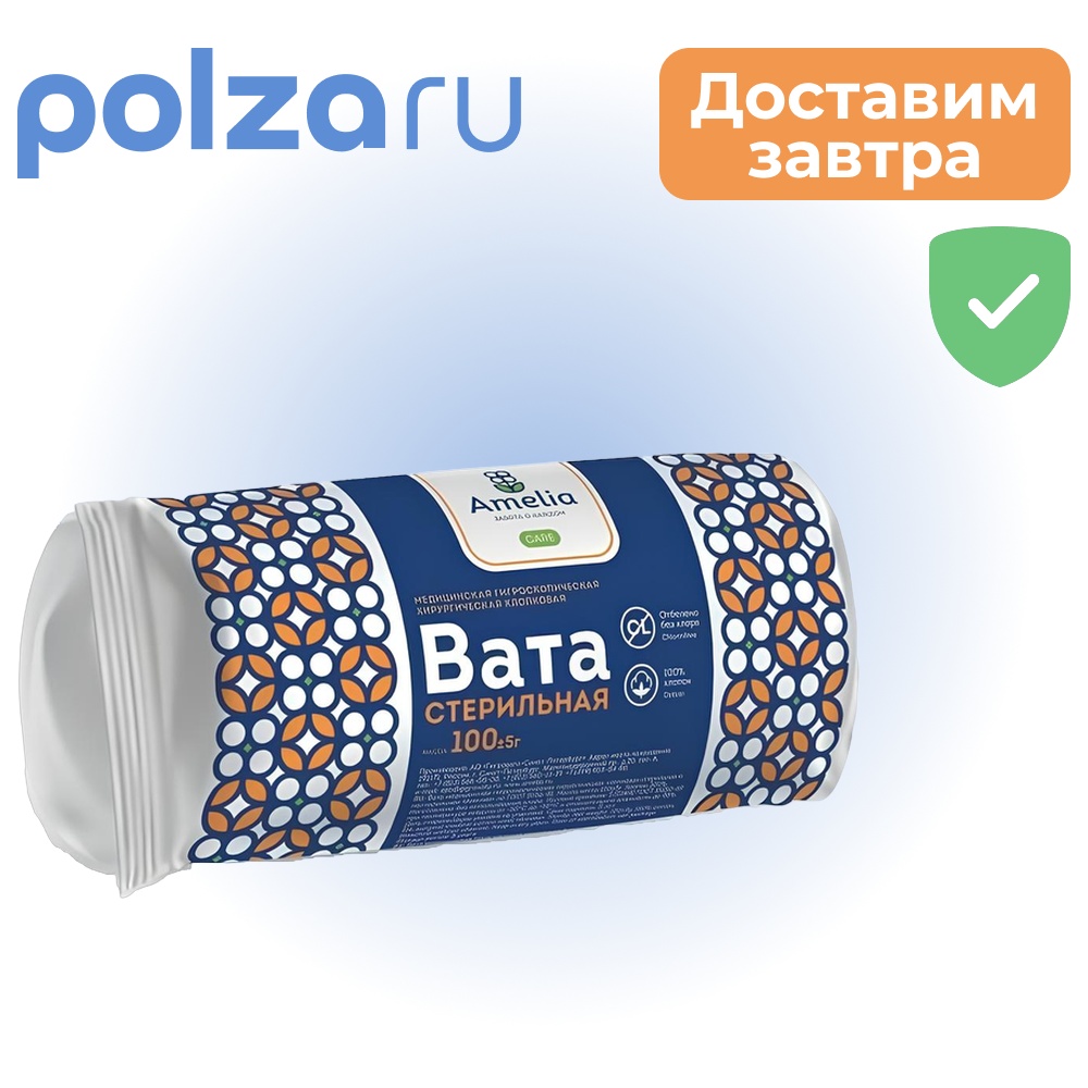 

Вата хирургическая стерильная Амелия, 100 г