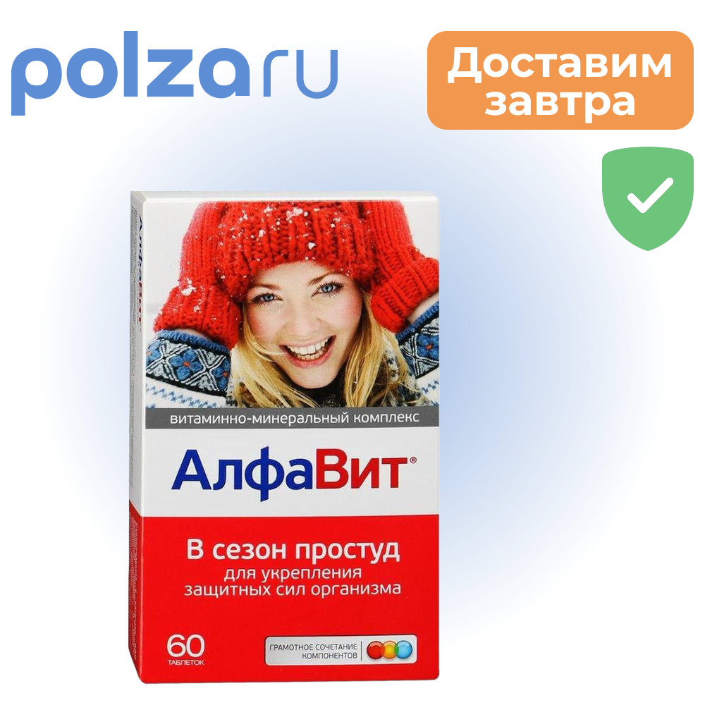 

Алфавит В сезон простуд, таблетки, 60 шт.