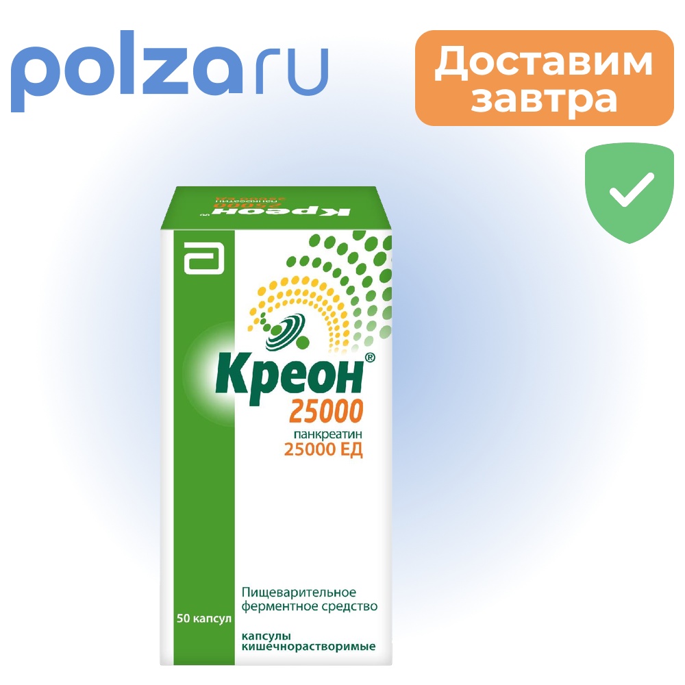 

Креон 25 000, капсулы 25000 ЕД, 50 шт.