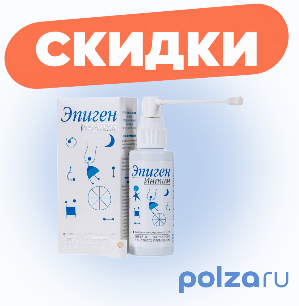 Эпиген Интим, спрей 0.1%, 60 мл