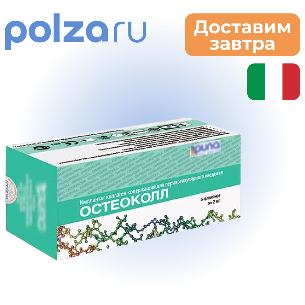 

Остеоколл, имплантат, комплекс