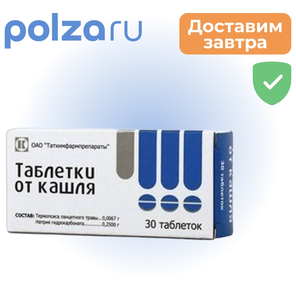 

Таблетки от кашля (Татхимфармпрепараты), 30 шт.