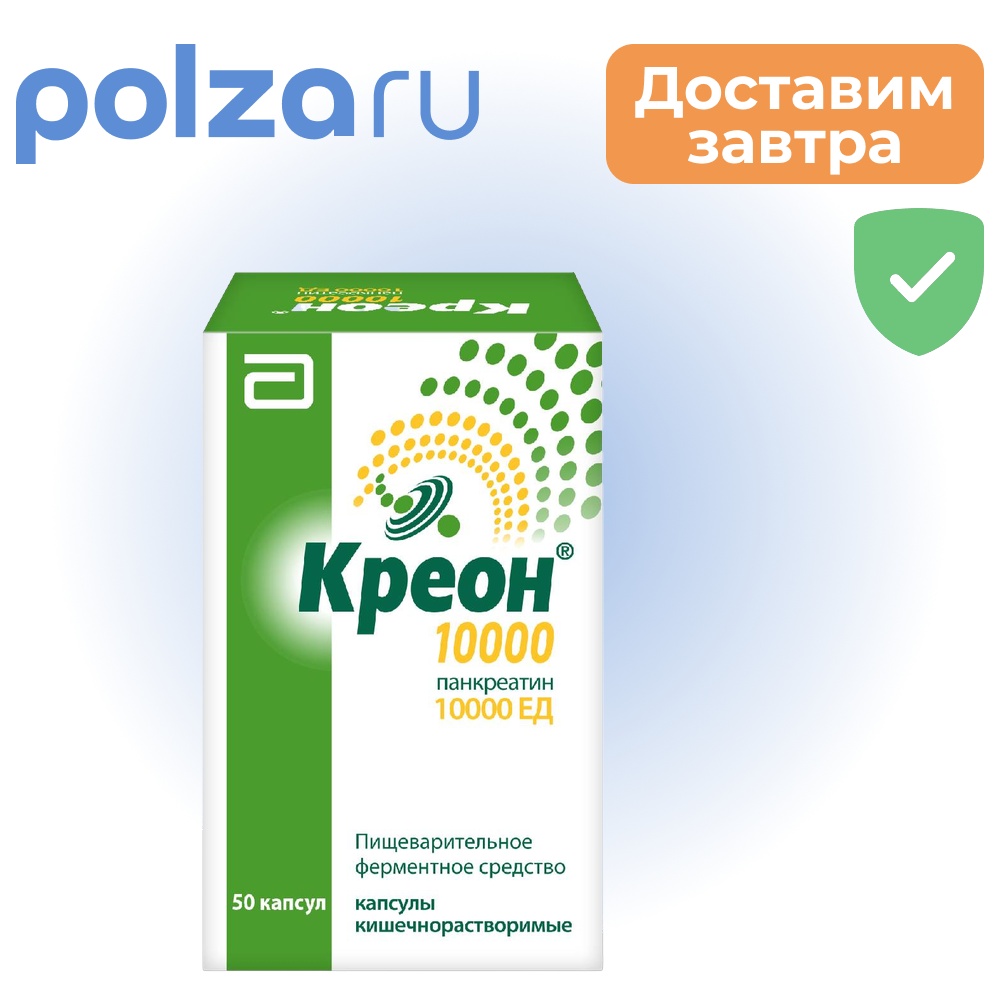 

Креон 10 000, капсулы 10000 ЕД, 50 шт.