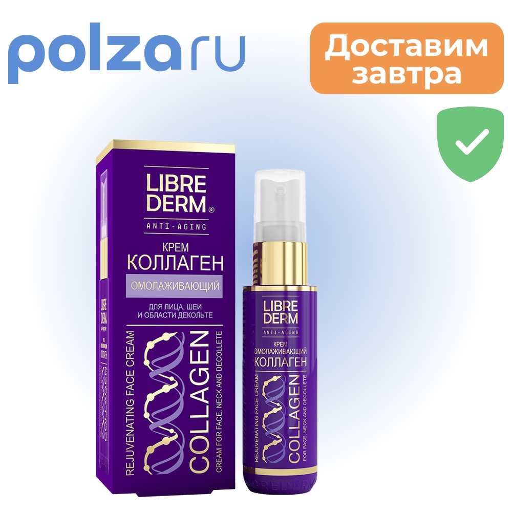

Librederm, крем
