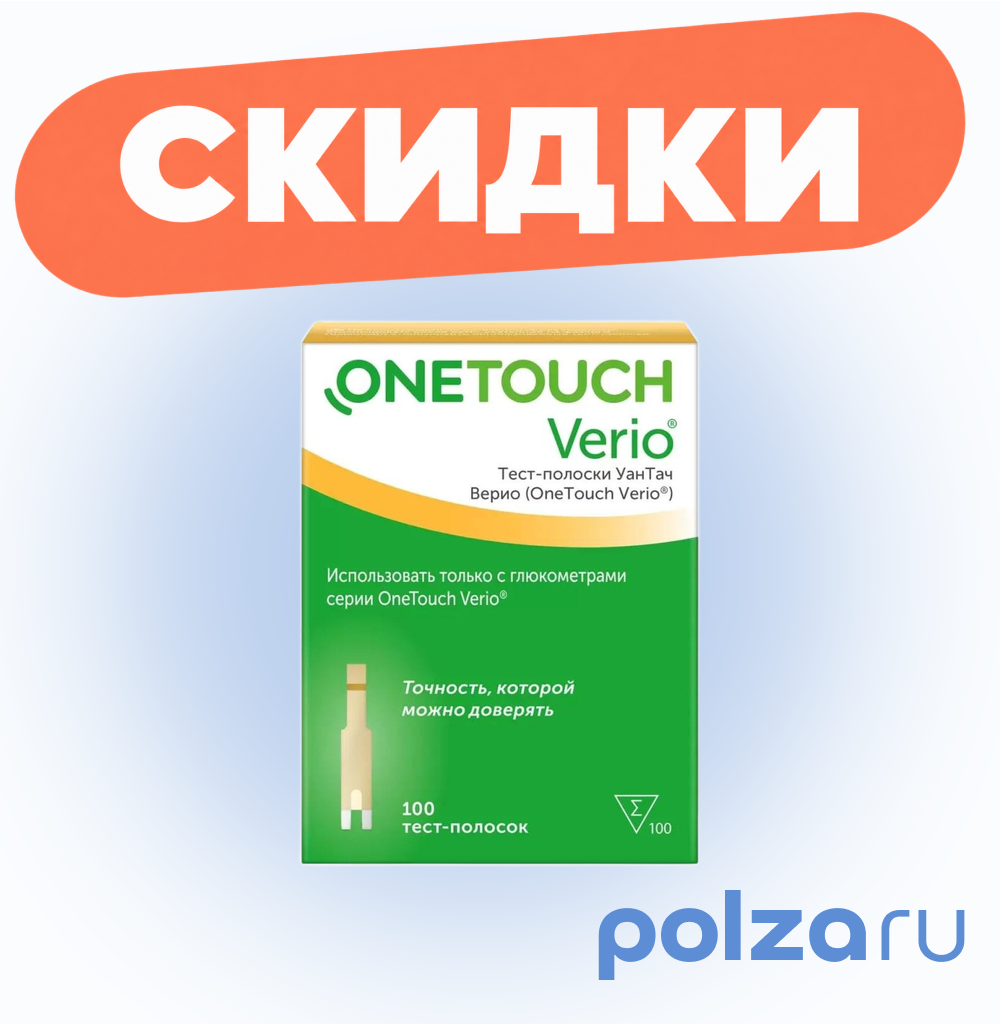 Тест-полоски One Touch Verio, 100 шт.