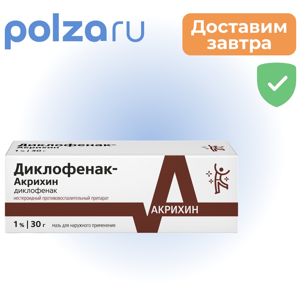 

Диклофенак-Акрихин, мазь 1%, 30 г