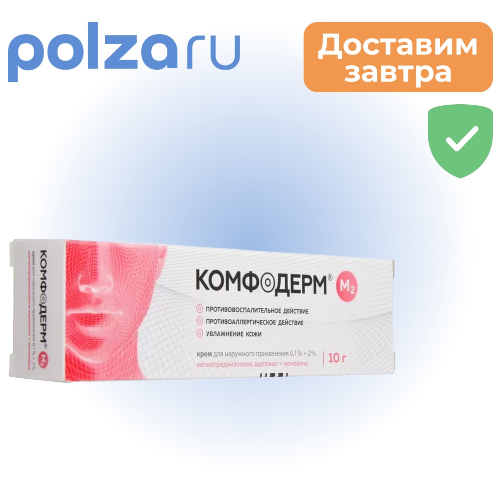 

Комфодерм М2, крем 0.1%+2%, 10 г