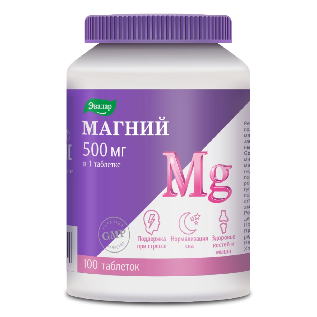 Магний 500 мг, таблетки покрытые оболочкой 1.65 г, 100 шт.