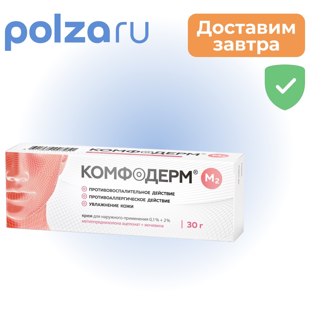 

Комфодерм М2, крем 0.1%+2%, 30 г