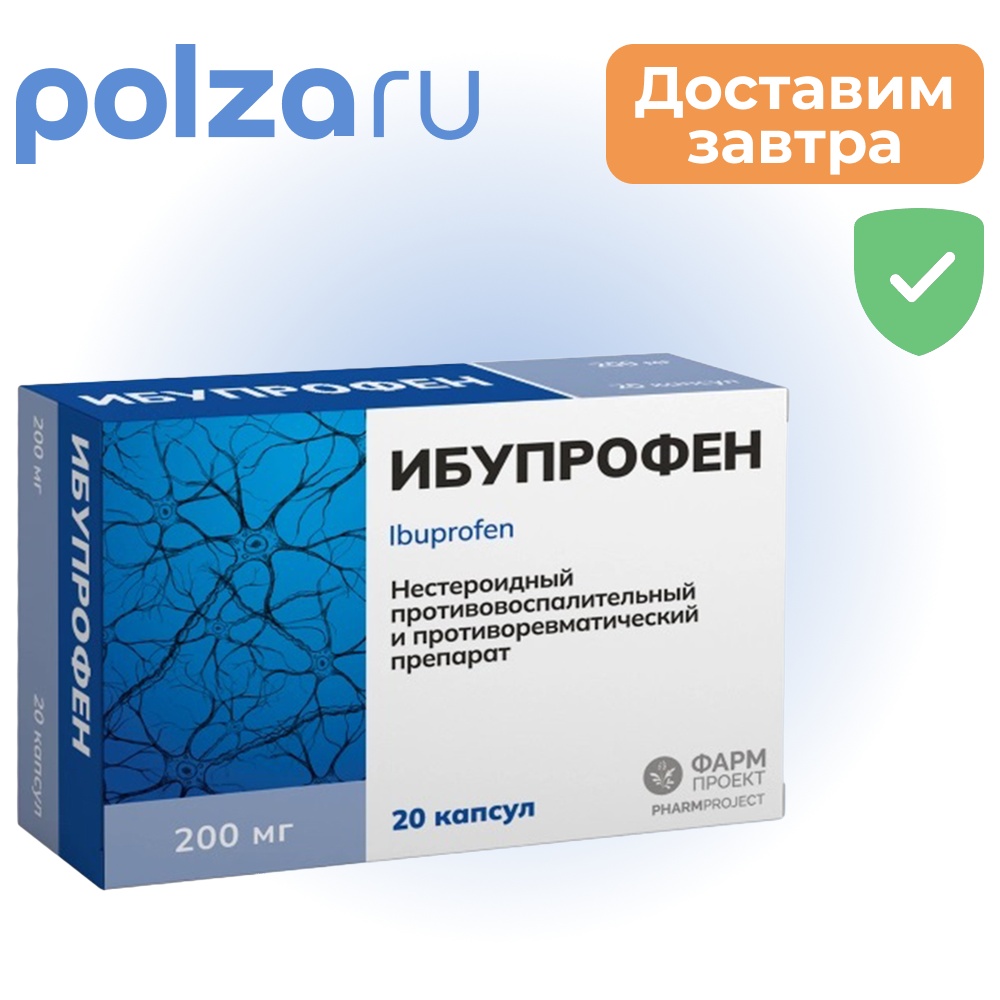 

Ибупрофен, капсулы 200 мг, 20 шт.