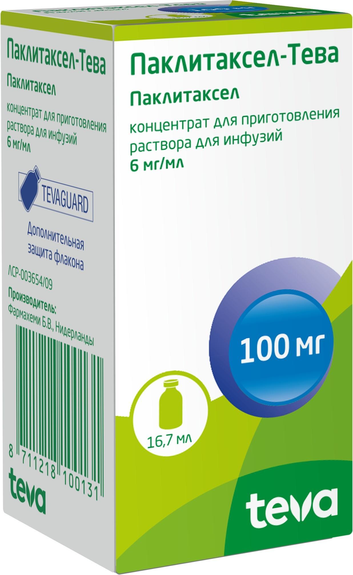 Паклитаксел-Тева, концентрат 6 мг/мл, 16.7 мл купить по цене 2 639 руб. в  Челябинске, инструкция, отзывы в интернет-аптеке Polza.ru