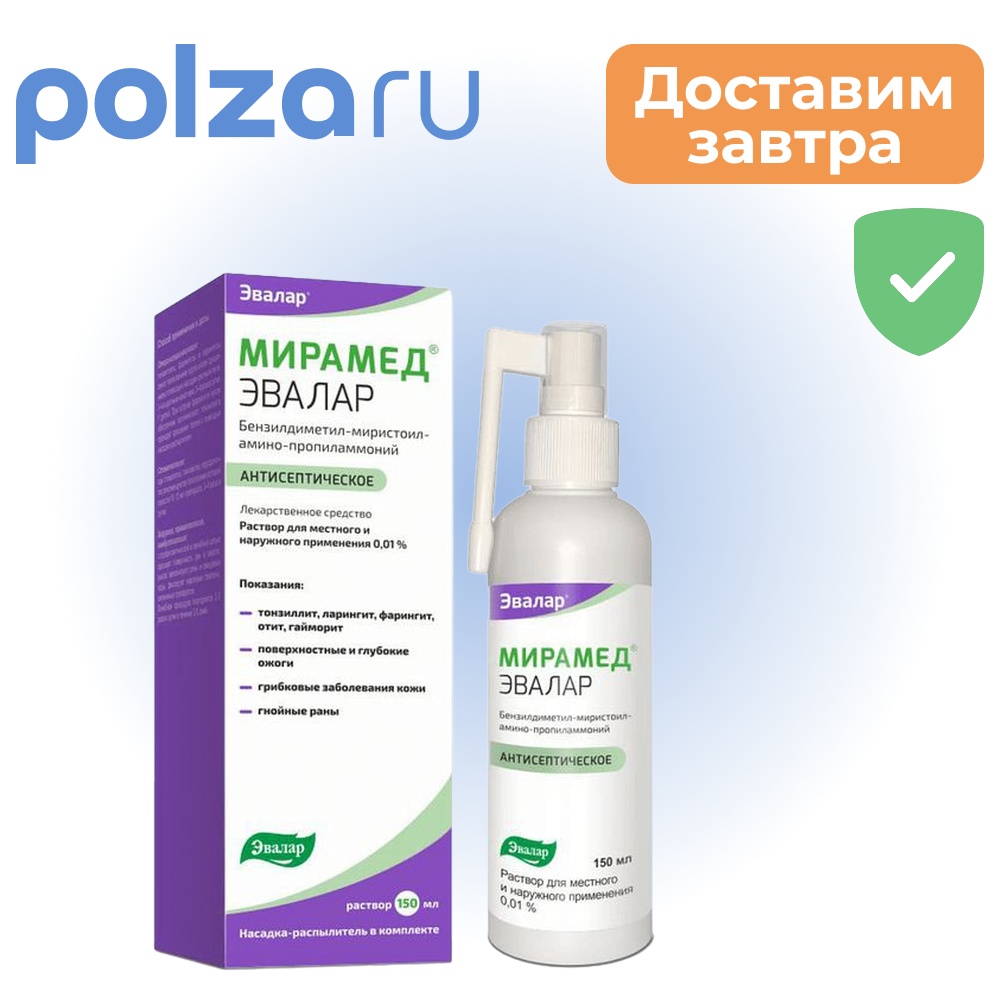 

Мирамед, раствор, 0.01%