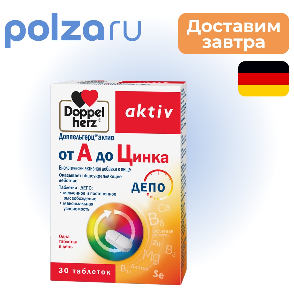 

Доппельгерц Актив От А до Zn, таблетки, 30 шт.