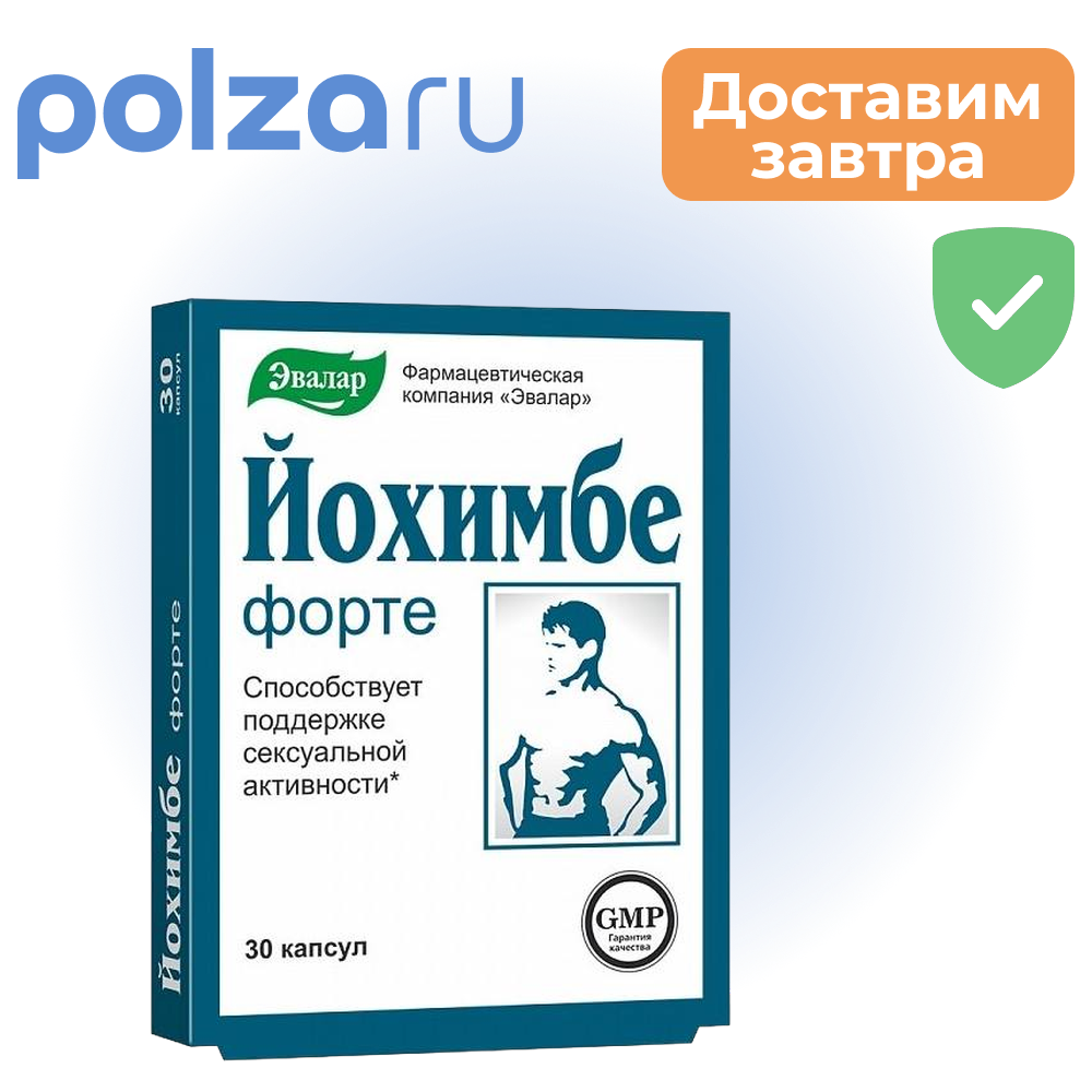 

Йохимбе форте, капсулы 200 мг, 30 шт.